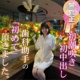 FC2-PPV-4781791 【初撮り】【潮吹き】色白スレンダー歯科助手を脱がせてみるとFカップの美尻美脚の神スタイル!!止まらぬ潮吹きでイキまくり!!初潮吹き、初中出し、初めてづくしの作品になりました。