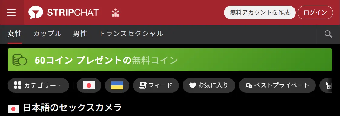 Stripchatの登録方法