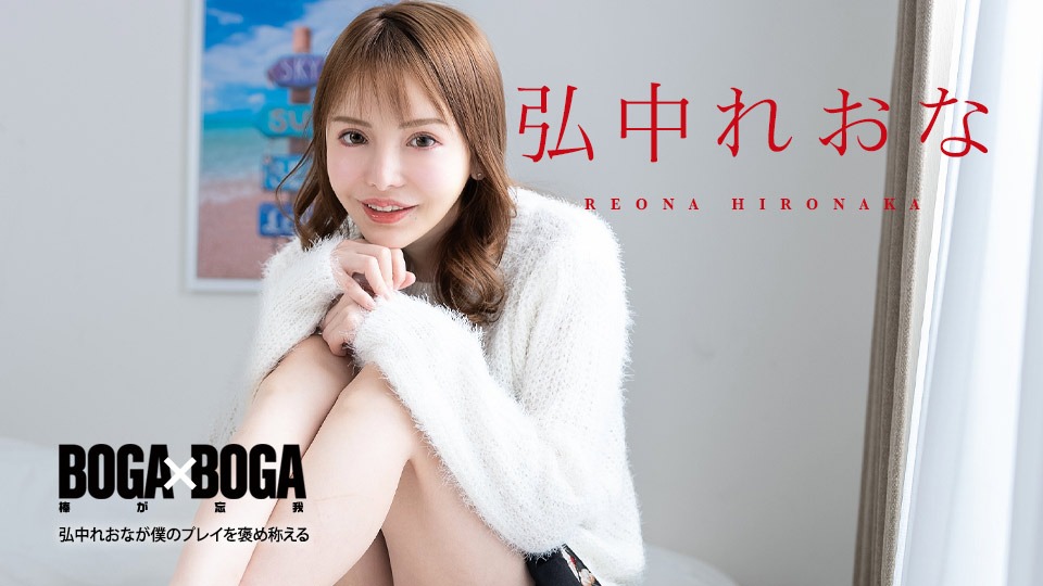 広瀬りおなの無修正作品