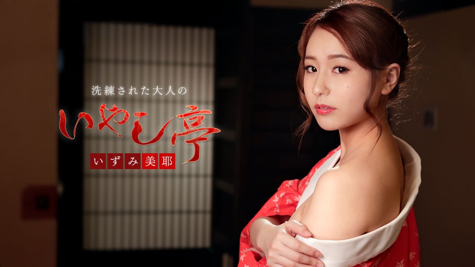 今宮いずみの無修正作品
