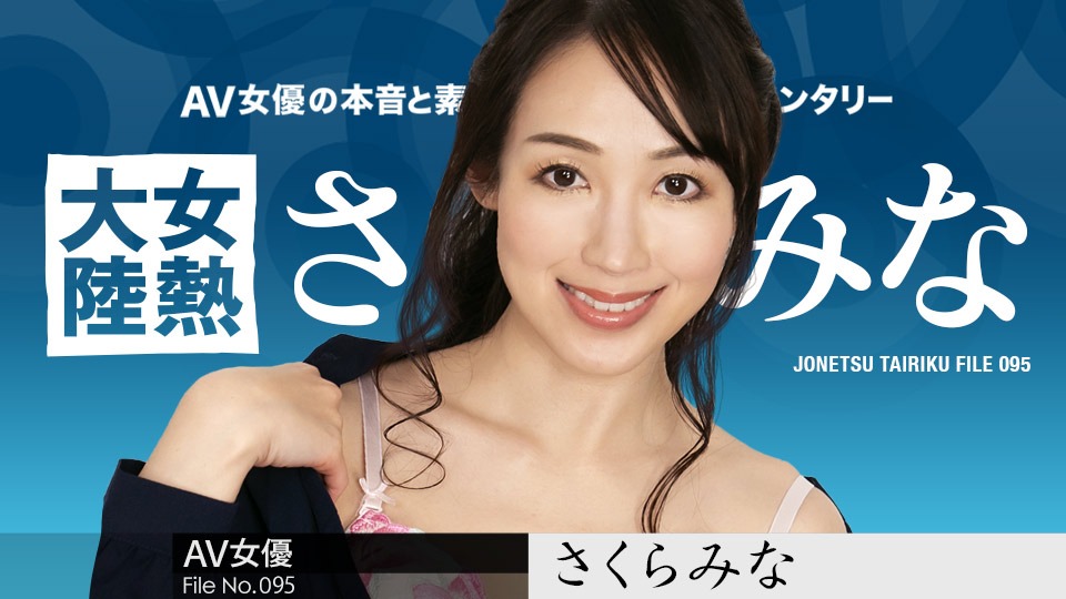 桜樹玲奈の無修正作品
