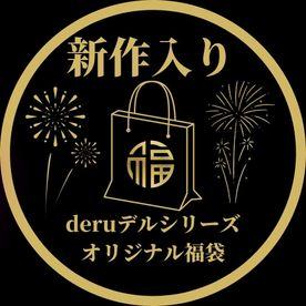 FC2-PPV-4500519 【初回限定セール15,900pt→3,980pt】30,000円相当!!deruデるシリーズ、完全新作込みの超お得な福袋、感謝の大放出。