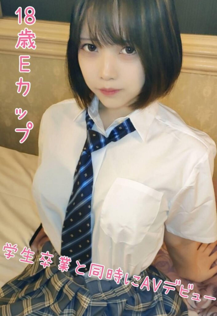 FC2-PPV-4592602 １８歳、超が付くほどかわいい子、卒業した瞬間にAVデビュー。